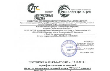 ПРОТОКОЛ СЕРТИФИКАЦИОННЫХ ИСПЫТАНИЙ